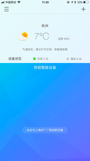 温控智能