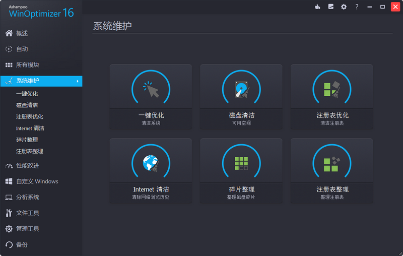 Ashampoo WinOptimizer