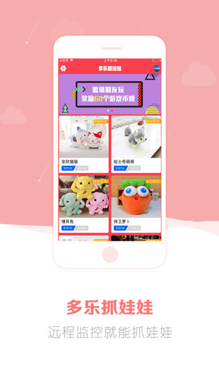 多乐抓娃娃