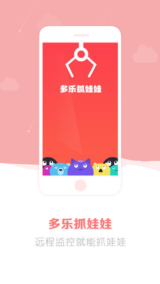 多乐抓娃娃
