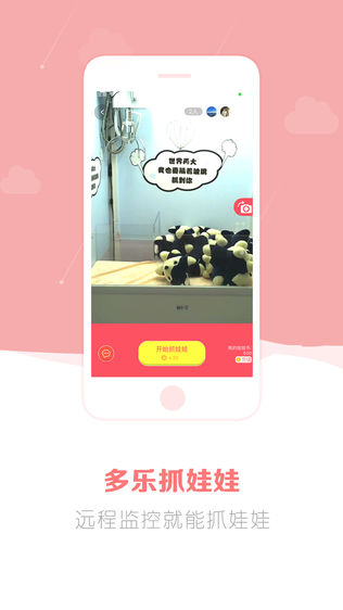 多乐抓娃娃