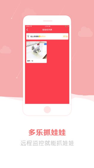 多乐抓娃娃