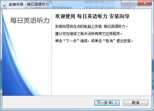 每日英语听力电脑版 V9.6.2