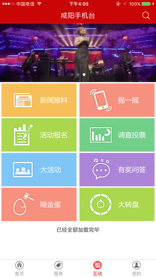 咸阳手机台