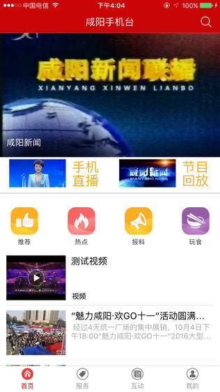 咸阳手机台