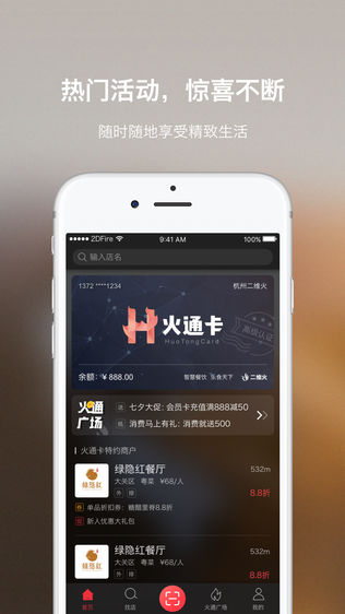 二维火通卡