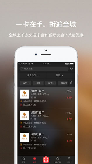 二维火通卡