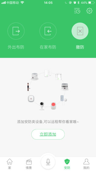 欧派智慧家