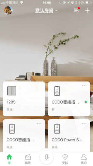 欧派智慧家