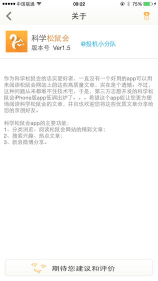 科学松鼠会