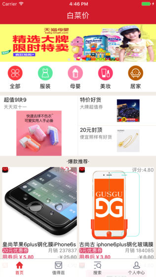 白菜价购物