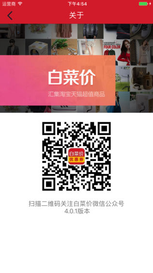白菜价购物