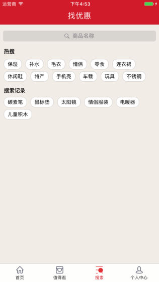 白菜价购物