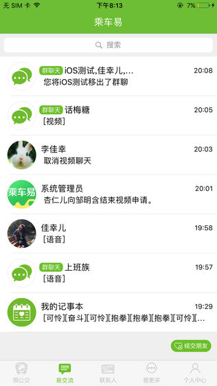 我的沈阳乘车易