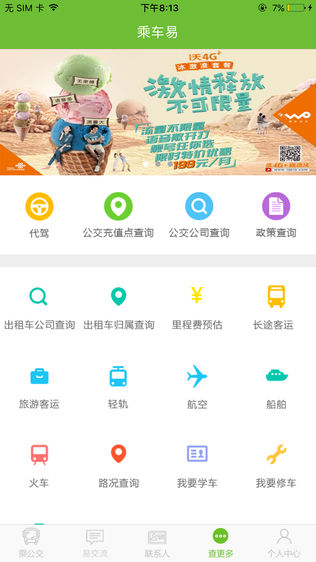 我的沈阳乘车易