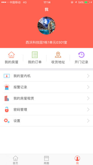 沃享家