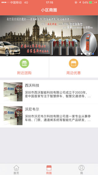 沃享家