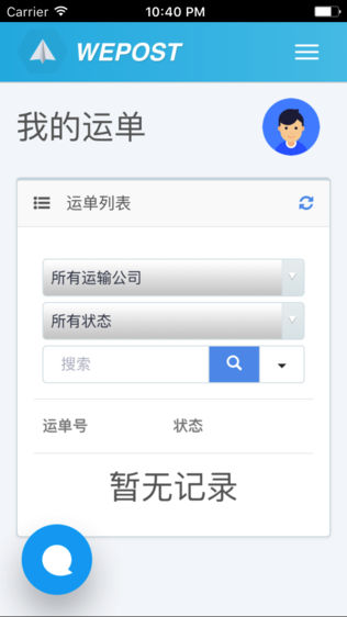 WePost 全民代运