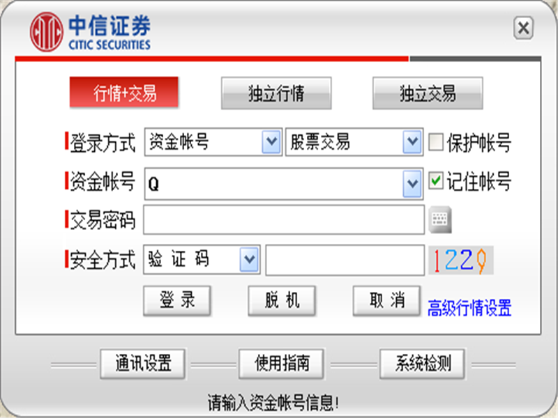 中信证券至信全能版网上交易系统v836