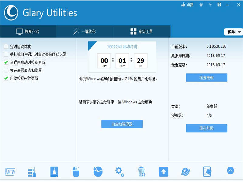 Glary Utilities (ϵͳ߼)