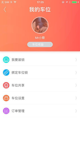 雪帕车位