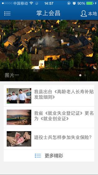 掌上会昌