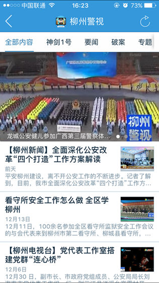 柳州警方