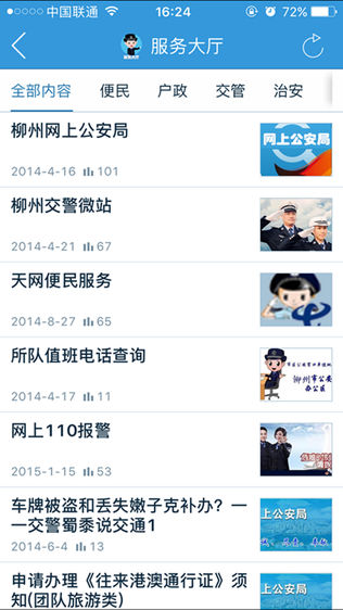 柳州警方