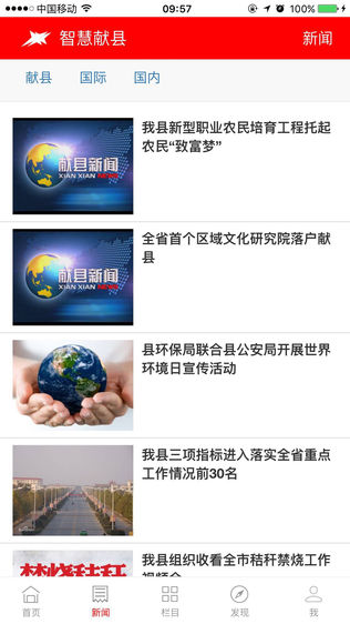 智慧献县
