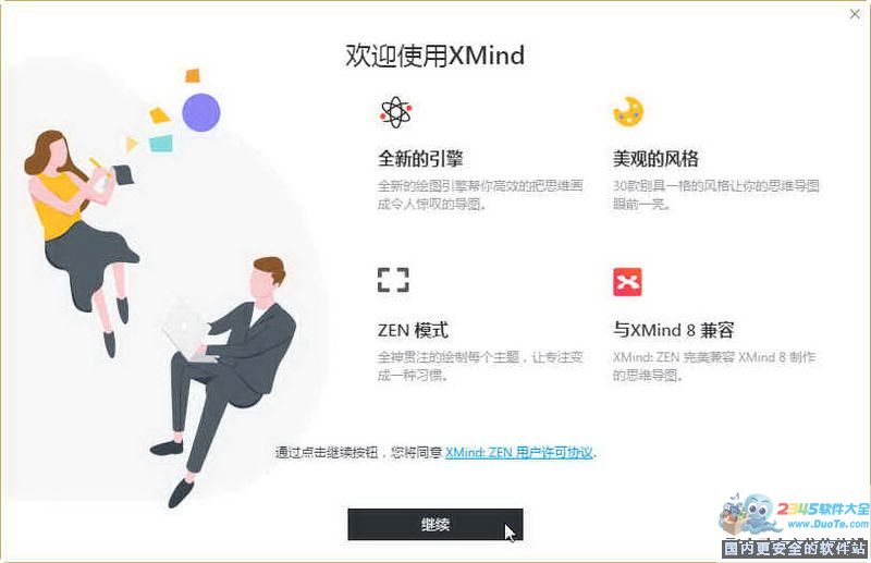 XMind ZEN(Ч˼άͼ) 64λ 