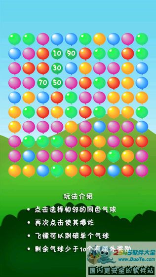 消灭气球
