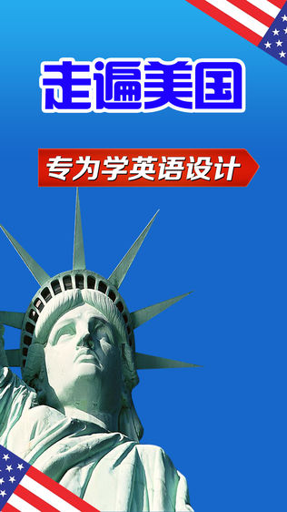 走遍美国