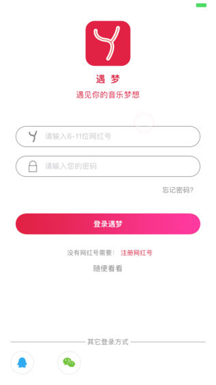 遇梦
