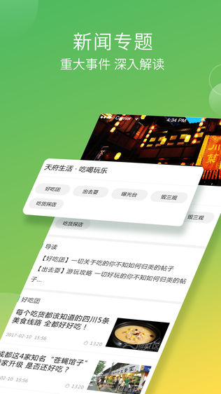 四川新闻