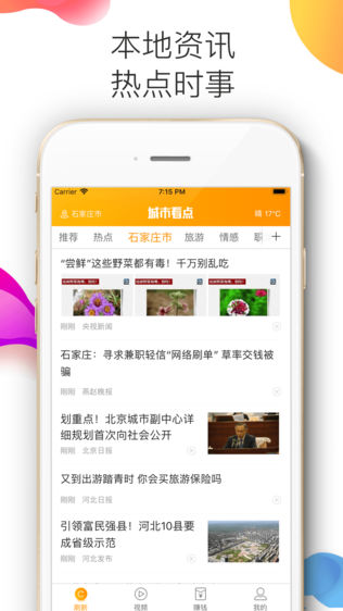 城市看点-本地新闻资讯阅读平台