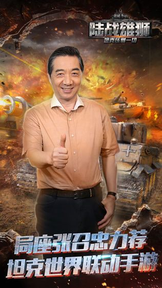 陆战雄狮: 坦克世界联动手游
