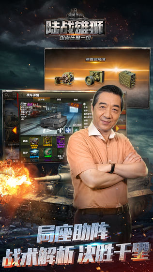 陆战雄狮: 坦克世界联动手游
