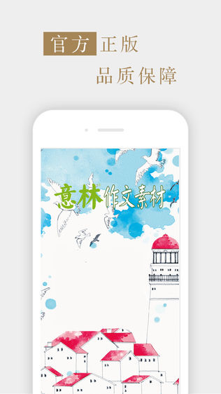 杂志《意林·作文素材》