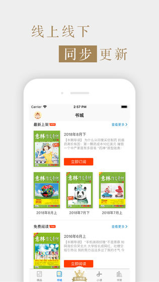 杂志《意林·作文素材》