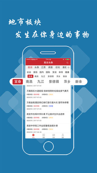 高安头条