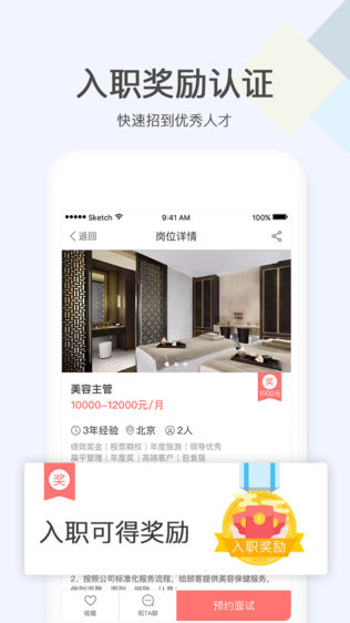 美聘—让美的工作更美