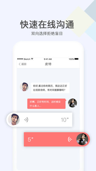 美聘—让美的工作更美