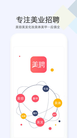 美聘—让美的工作更美
