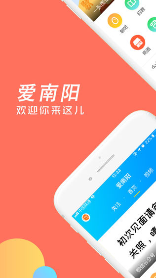 爱南阳