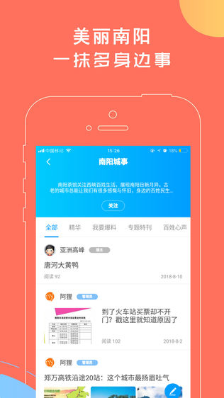 爱南阳