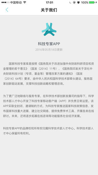 科技专家