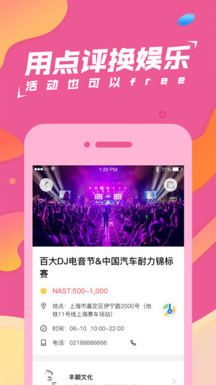 泛娱点评