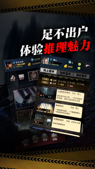 全民大侦探
