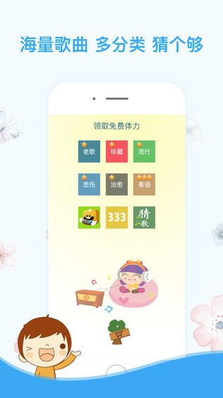 一键猜歌