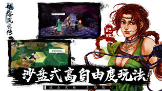 侠客风云传